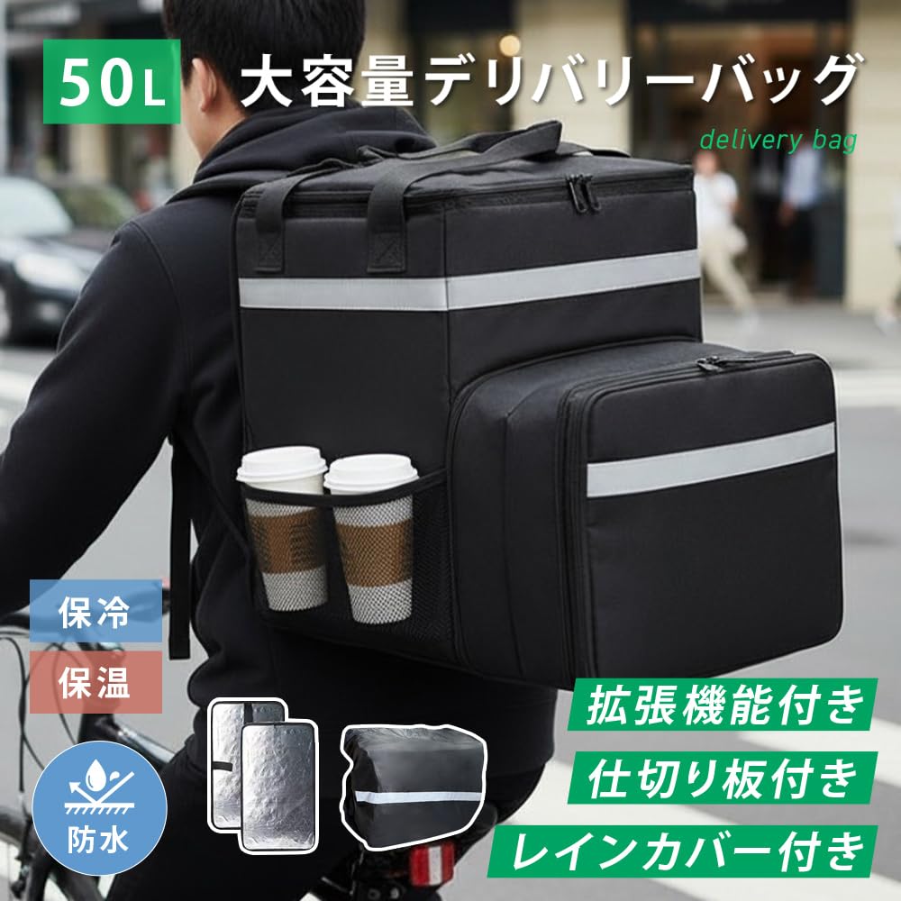 Amazon.co.jp: [TSUKAERU LABO.] デリバリーバッグ 大容量 「専用防水